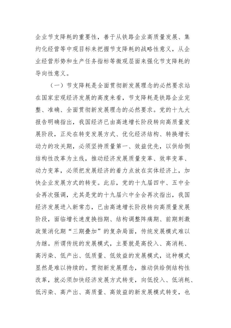 铁路企业节支降耗调研报告_第2页