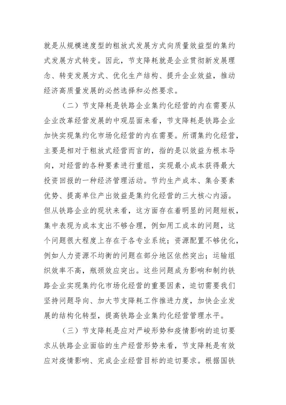铁路企业节支降耗调研报告_第3页