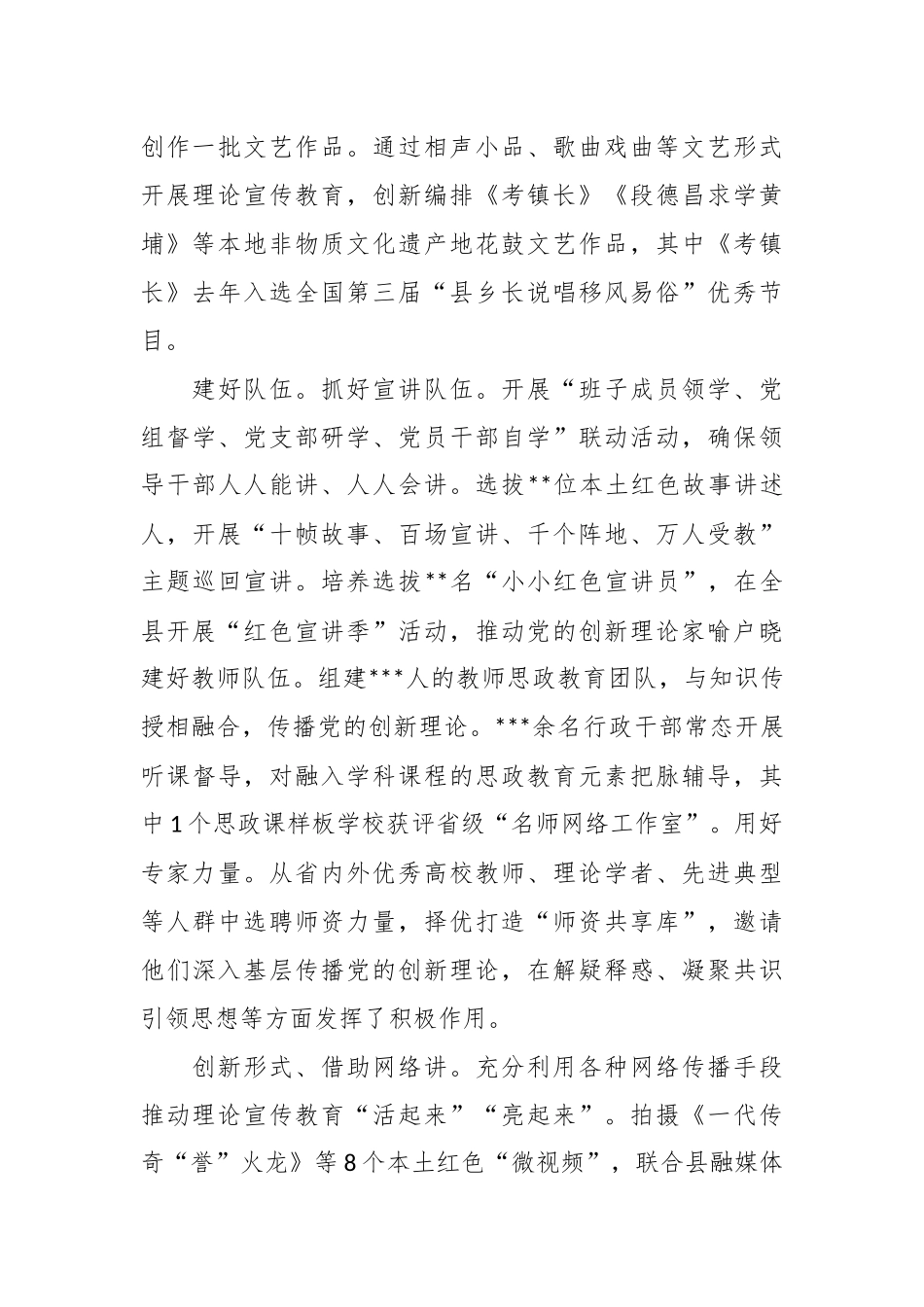 县领导在全市理论宣讲品牌建设推进会上的汇报发言_第2页