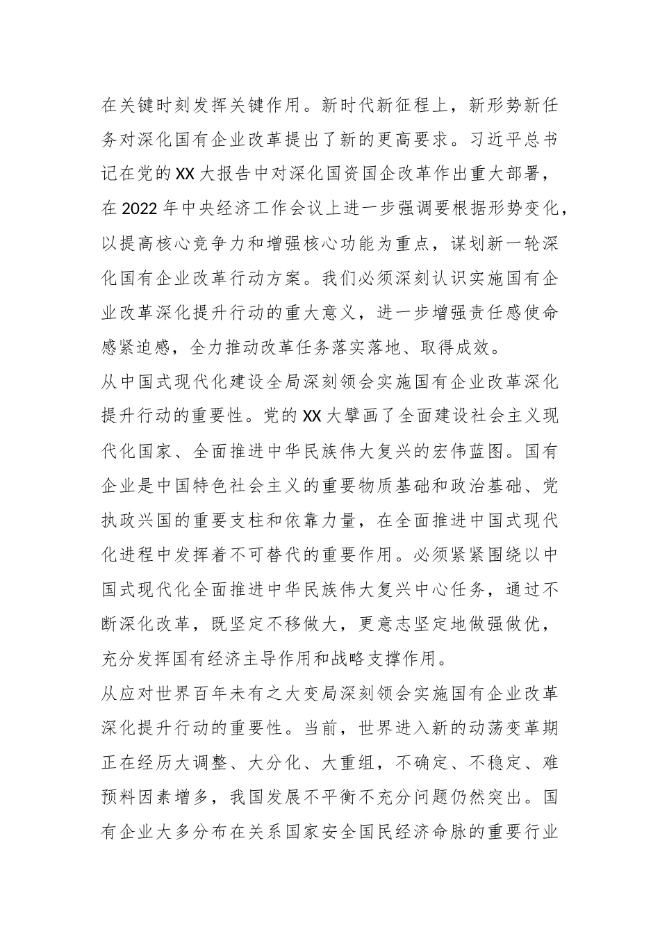 相关领导在2023年国有企业改革深化提升部署推进会上的讲话_第2页