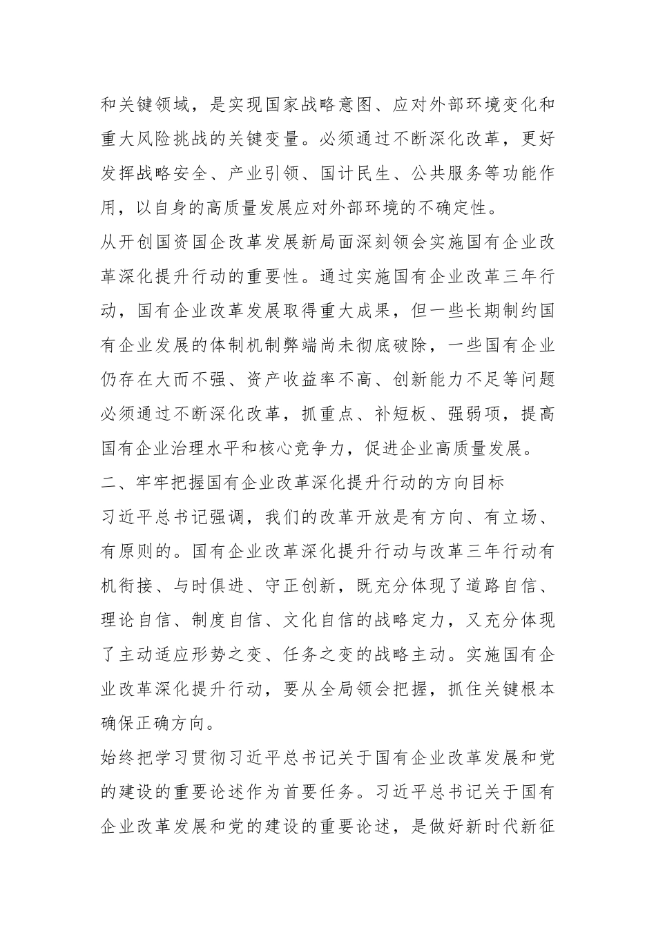 相关领导在2023年国有企业改革深化提升部署推进会上的讲话_第3页