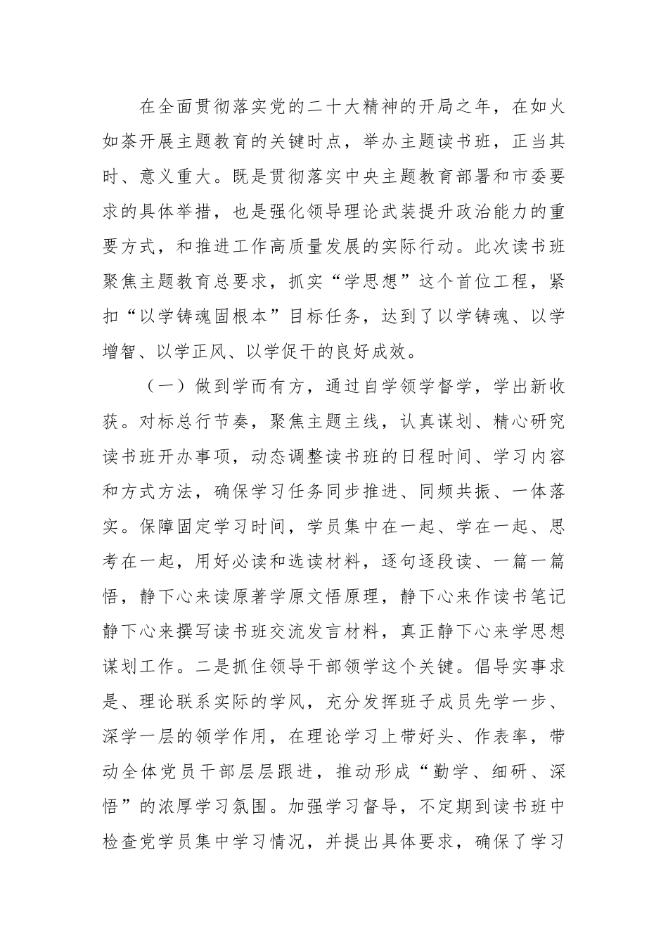 相关领导在第二批学习贯彻2023年主题教育专题读书班结业仪式上讲话_第2页