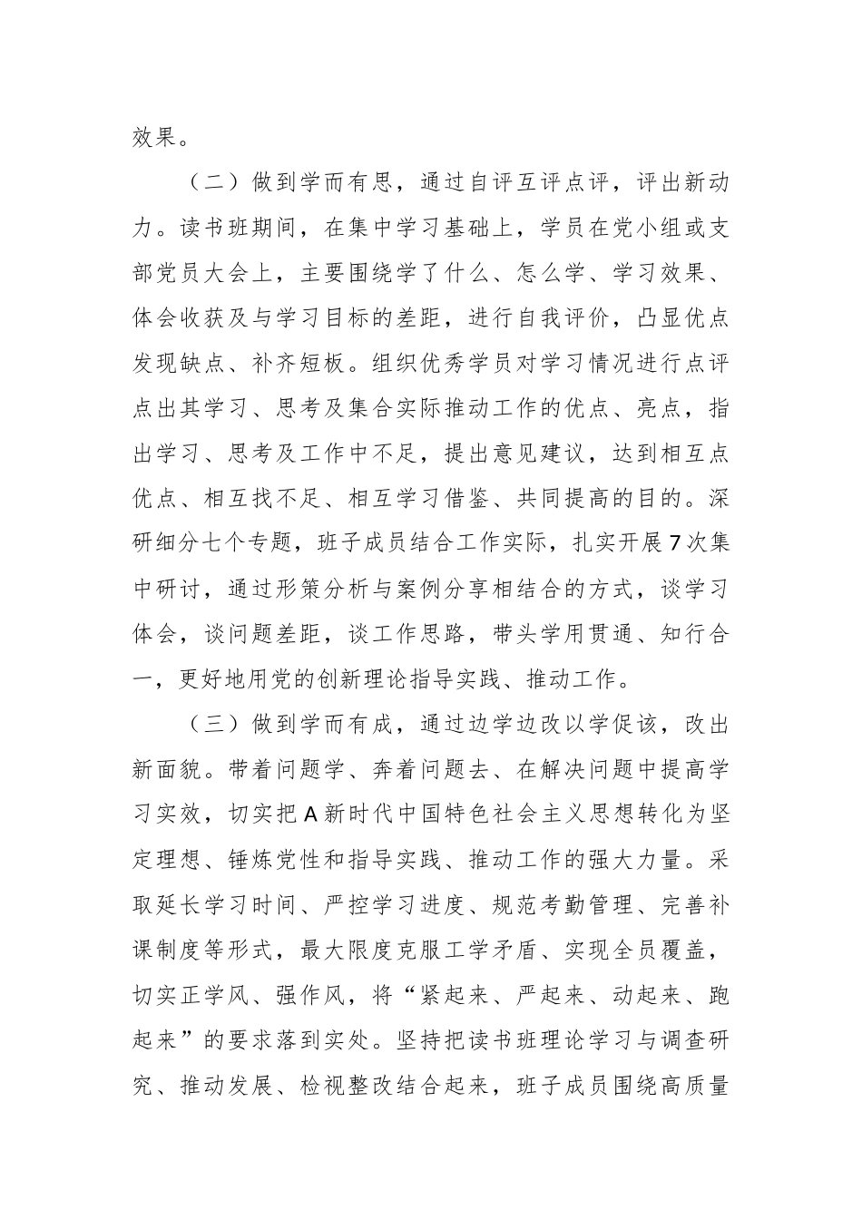 相关领导在第二批学习贯彻2023年主题教育专题读书班结业仪式上讲话_第3页