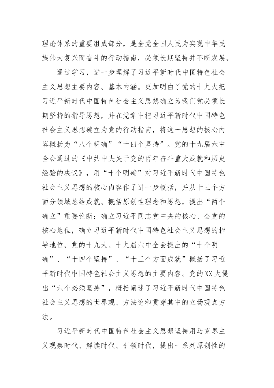 学习贯彻2023年主题教育研讨发言_第2页