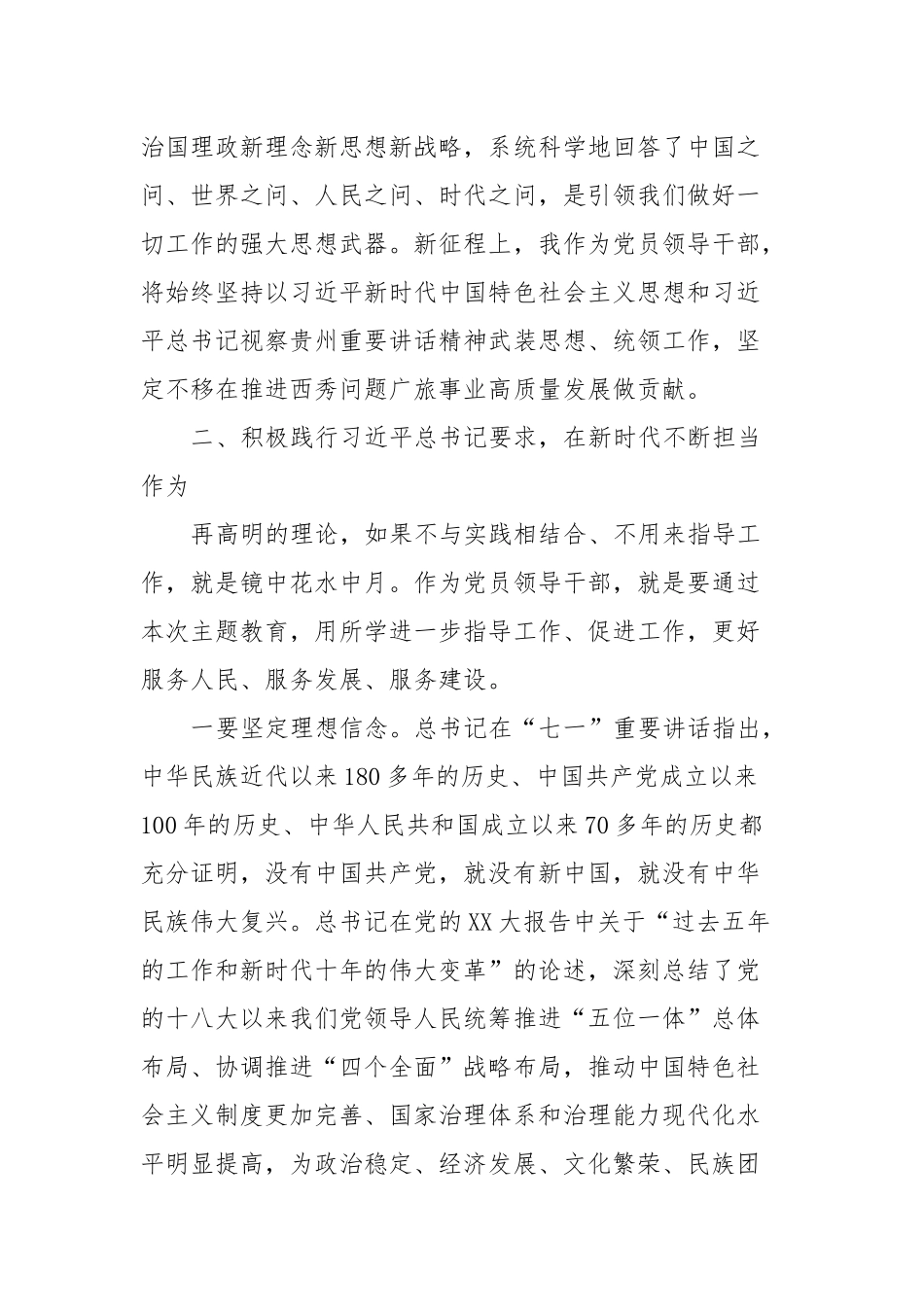 学习贯彻2023年主题教育研讨发言_第3页