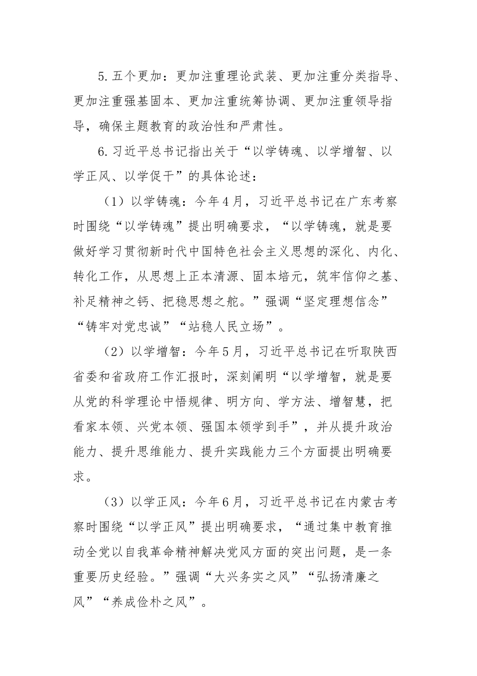 学习贯彻2023年主题教育应知应会_第2页