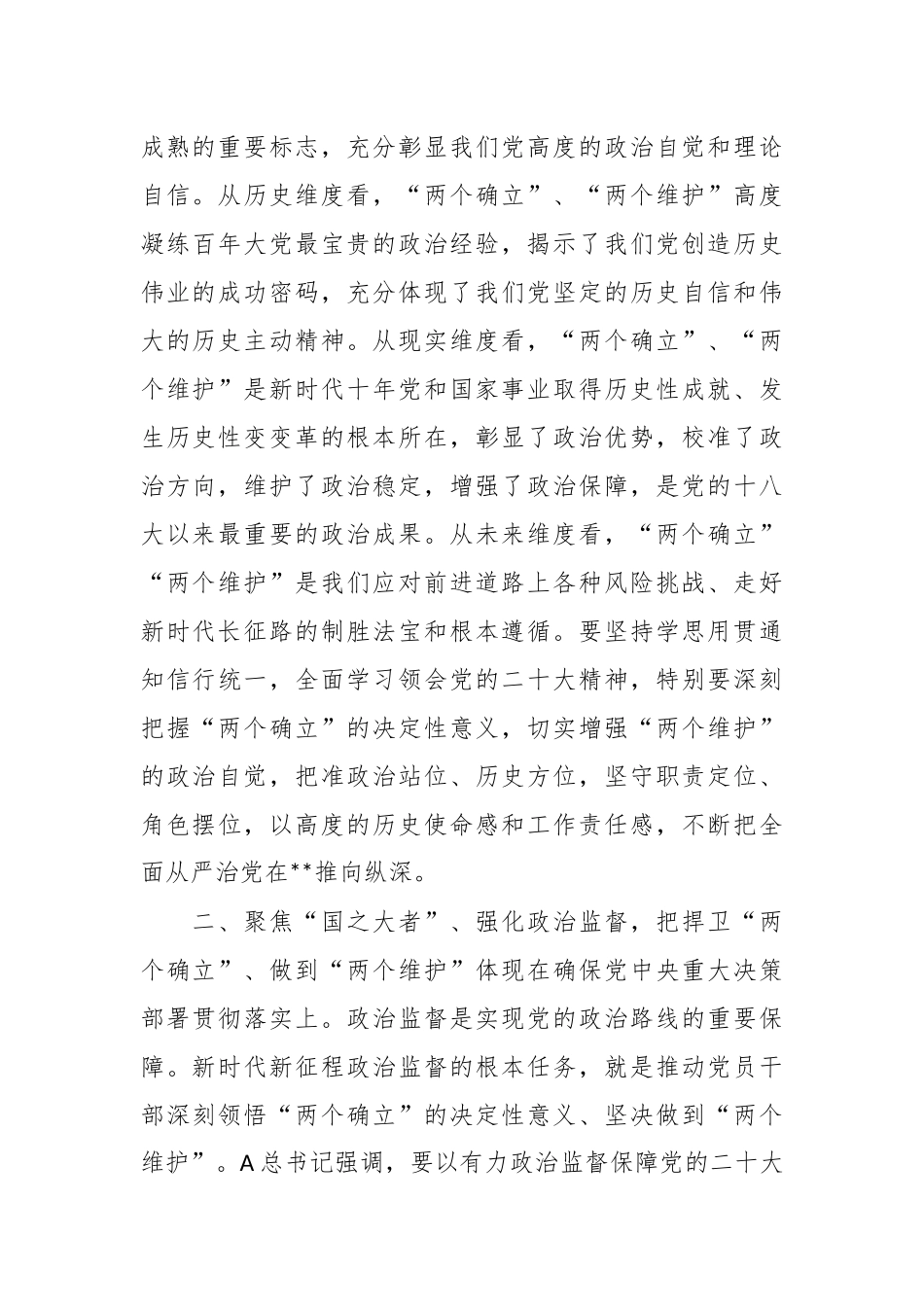 研讨发言：严管严治夯实责任 自觉接受革命性锻造和精神洗礼_第2页