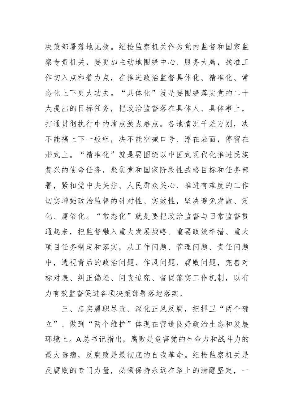 研讨发言：严管严治夯实责任 自觉接受革命性锻造和精神洗礼_第3页