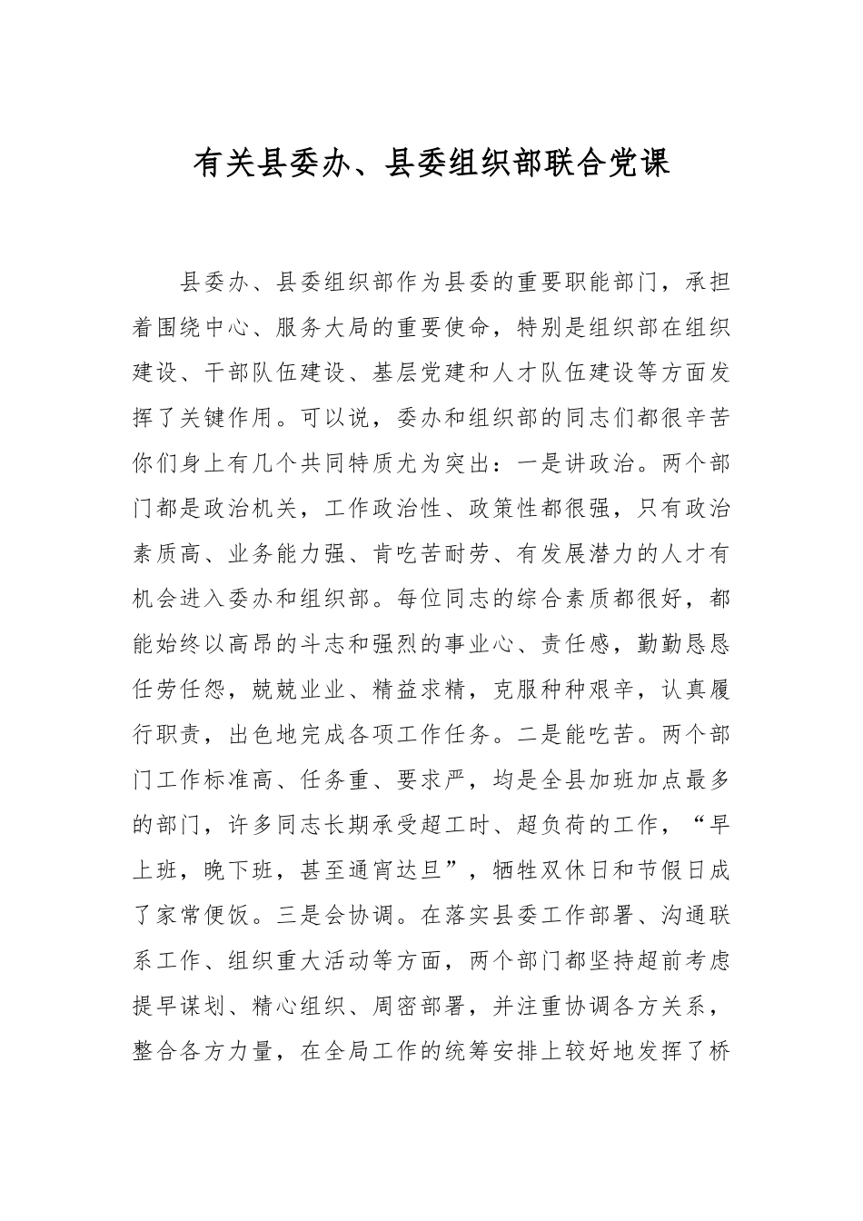 有关县委办、县委组织部联合党课_第1页