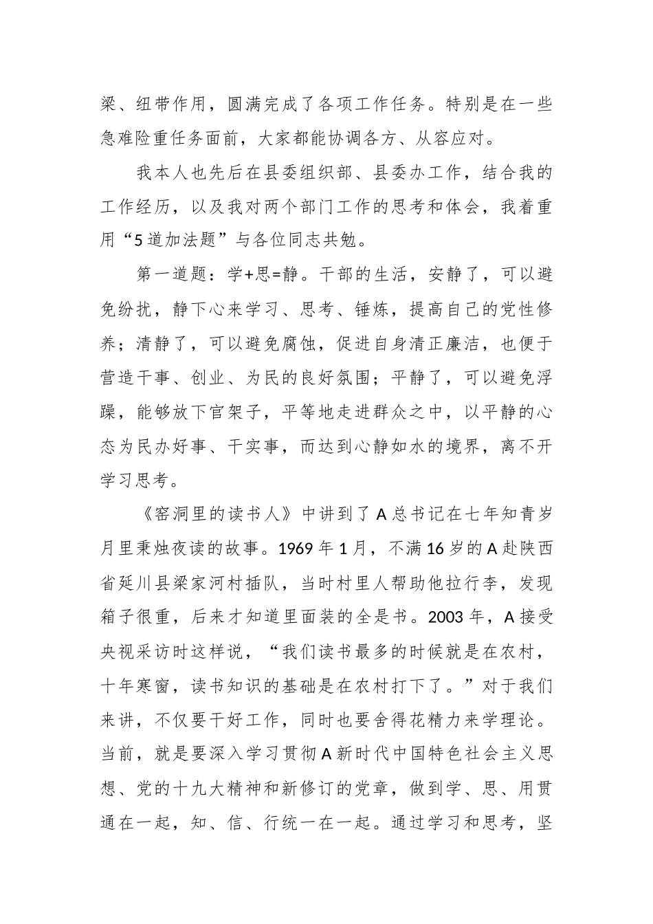 有关县委办、县委组织部联合党课_第2页