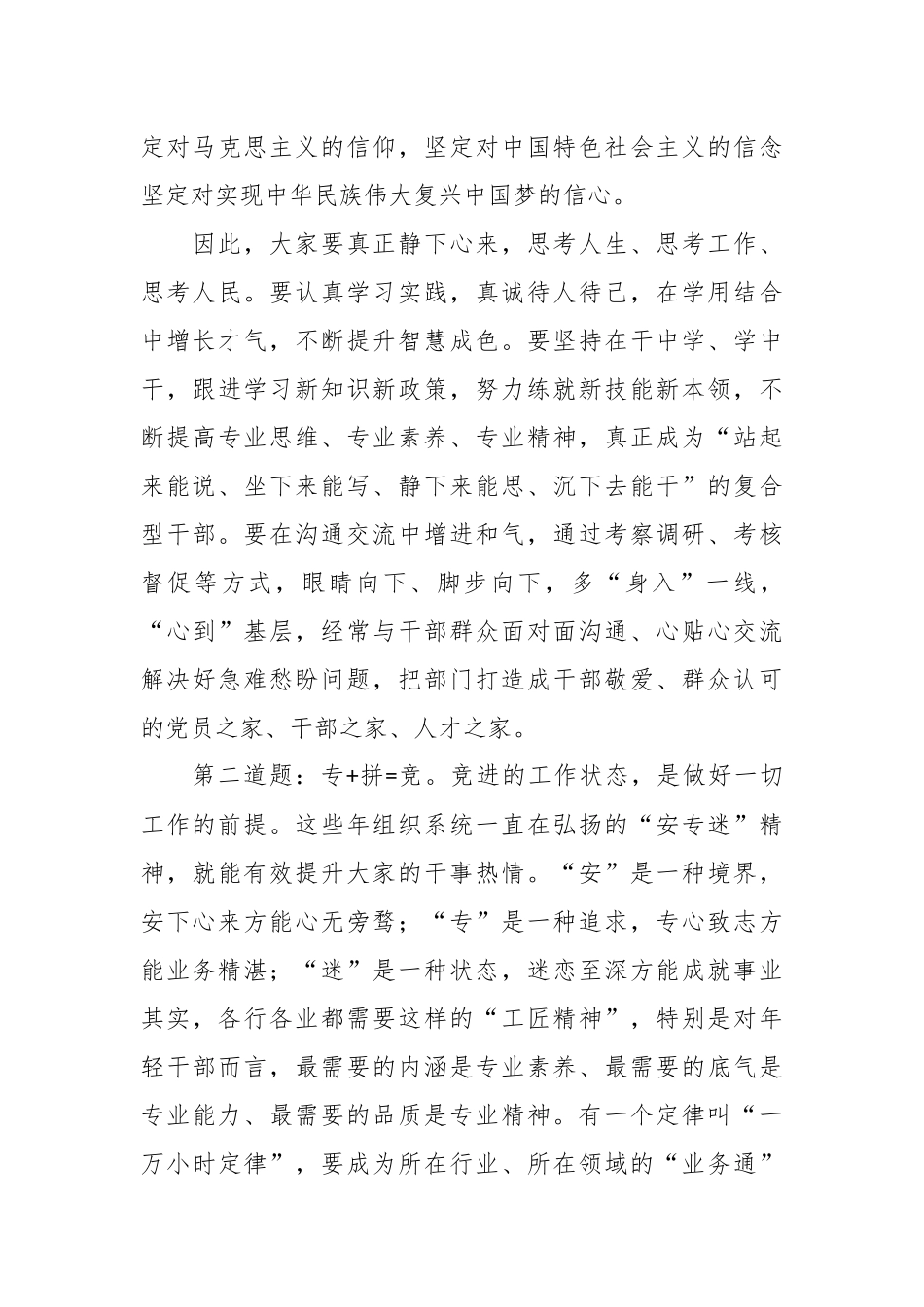 有关县委办、县委组织部联合党课_第3页