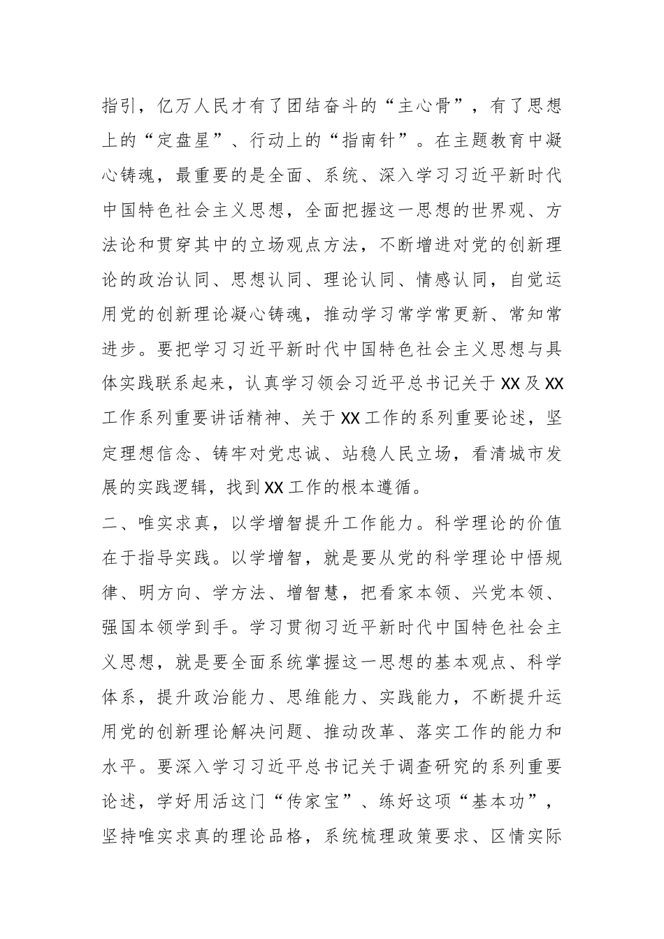 （2篇）个人在主题教育专题读书班上的研讨发言_第2页
