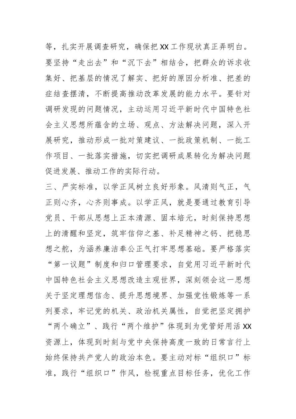 （2篇）个人在主题教育专题读书班上的研讨发言_第3页