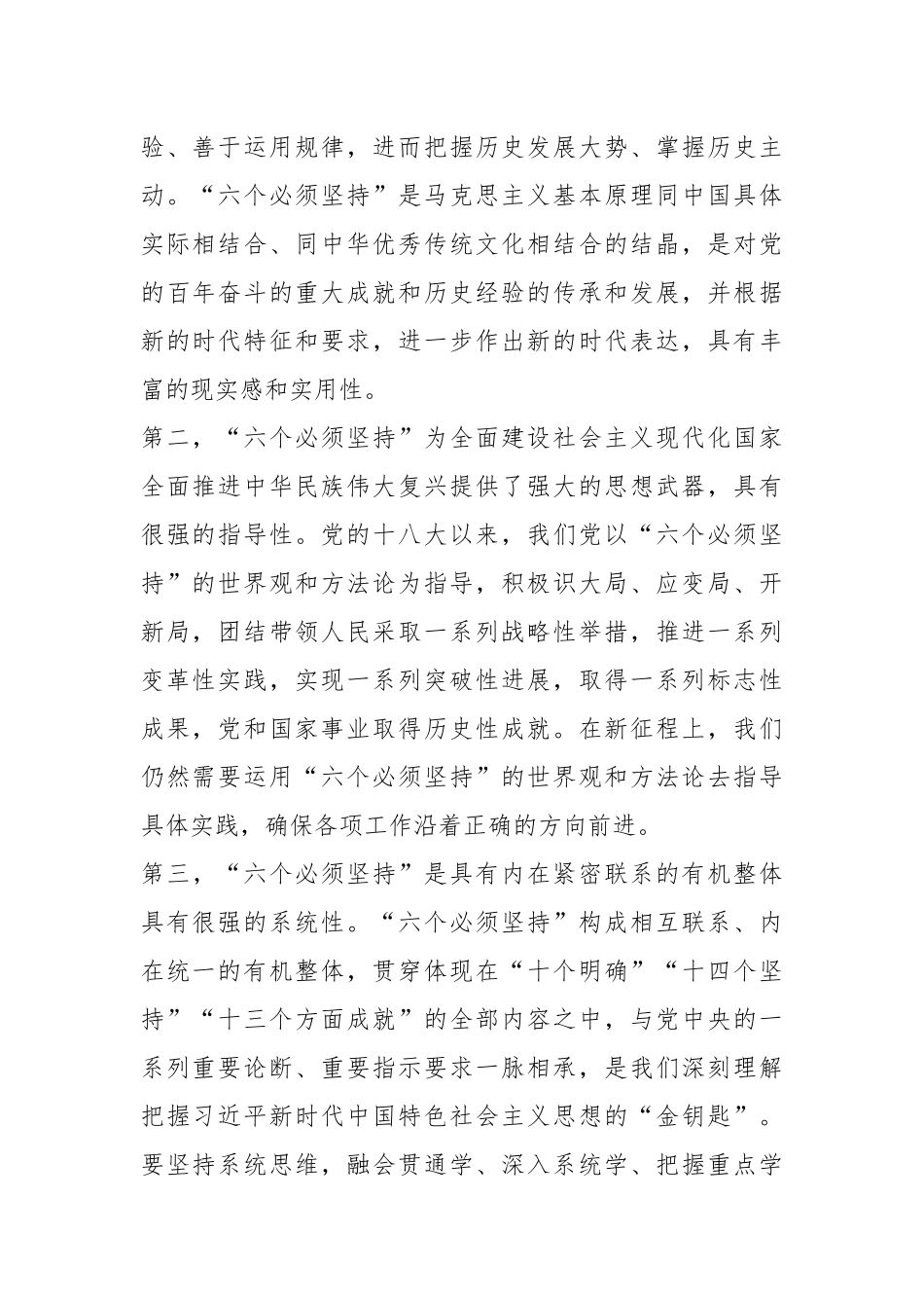 （4篇）相关领导干部在全区主题教育读书班上的发言提纲_第2页