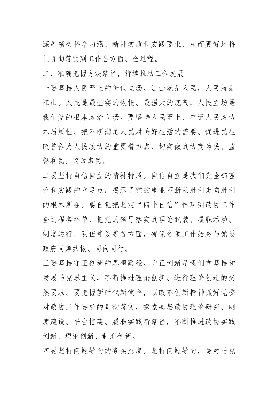 （4篇）相关领导干部在全区主题教育读书班上的发言提纲_第3页
