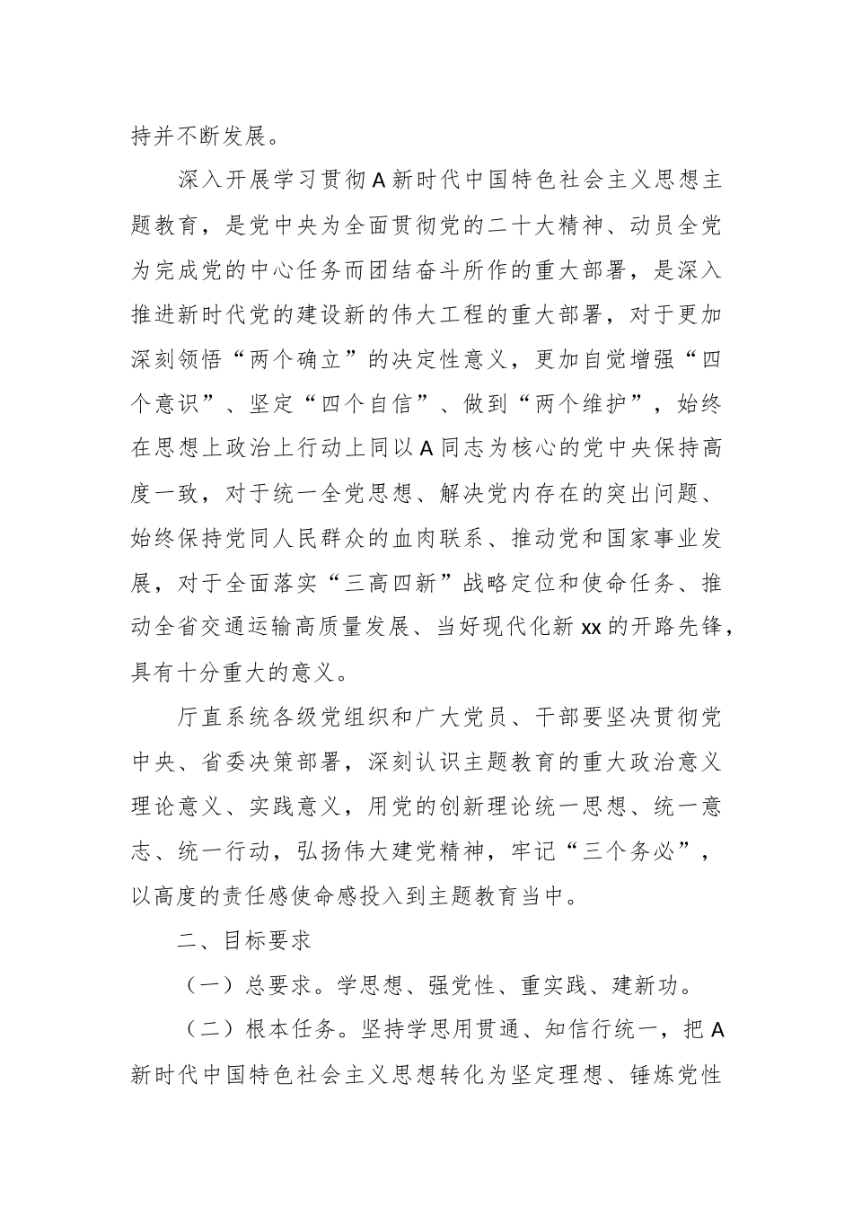 （4篇）在第二批深入开展学习贯彻主题教育实施方案汇编_第2页