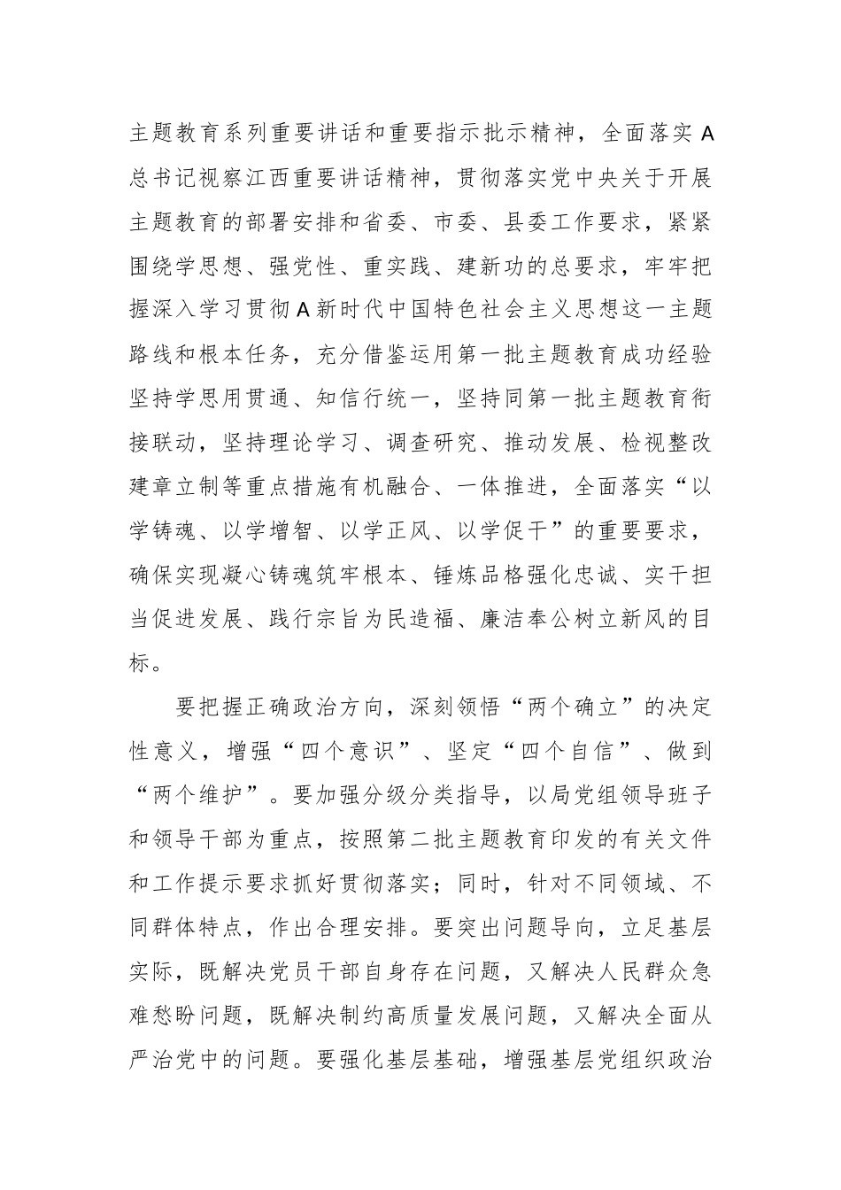 （5篇）XX局机关学习贯彻主题教育工作方案汇编_第2页
