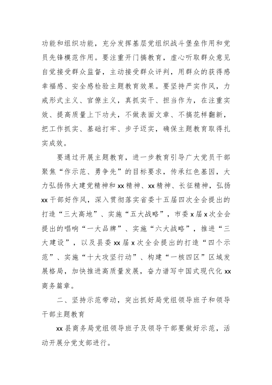 （5篇）XX局机关学习贯彻主题教育工作方案汇编_第3页