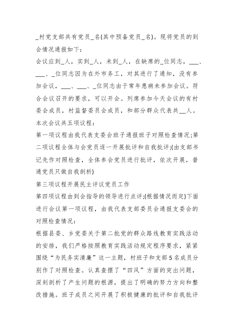 （5篇）关于主题教育专题会议议程材料_第2页