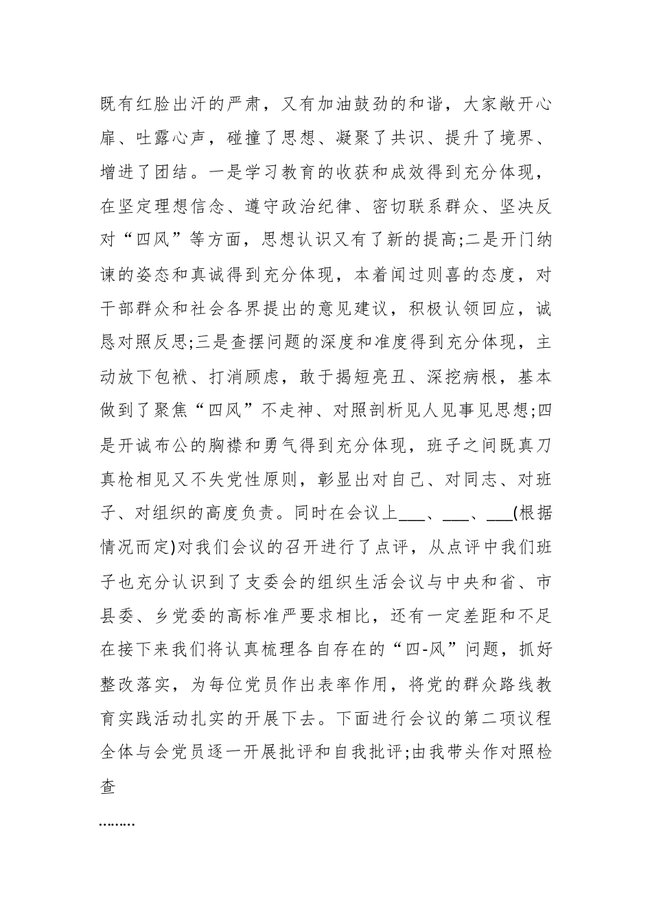 （5篇）关于主题教育专题会议议程材料_第3页