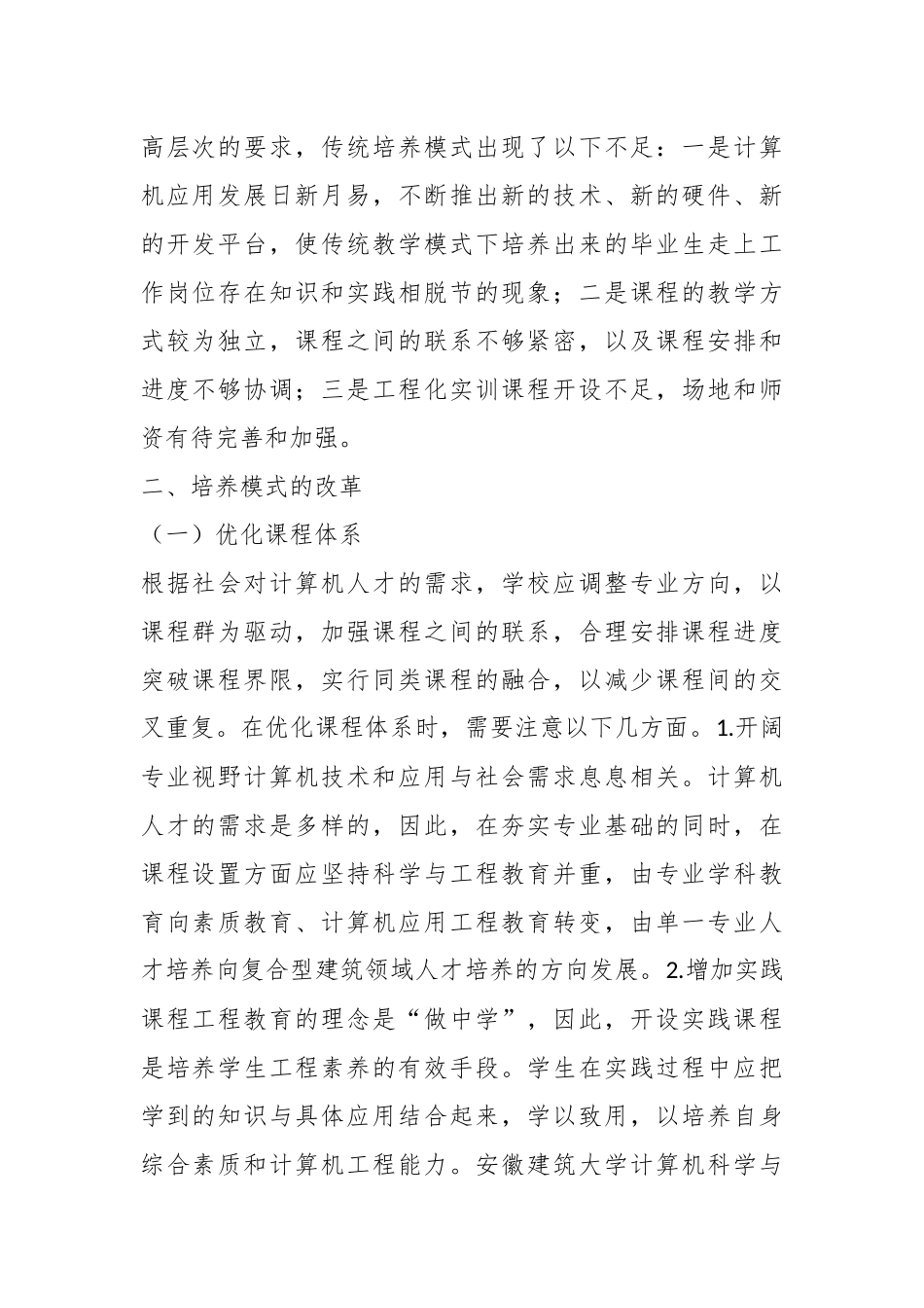 (5篇)建筑企业人才培养计划_第2页