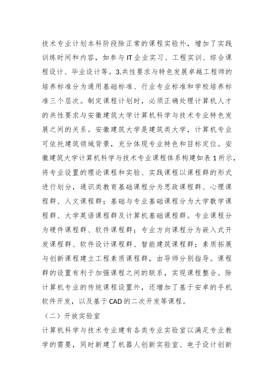 (5篇)建筑企业人才培养计划_第3页