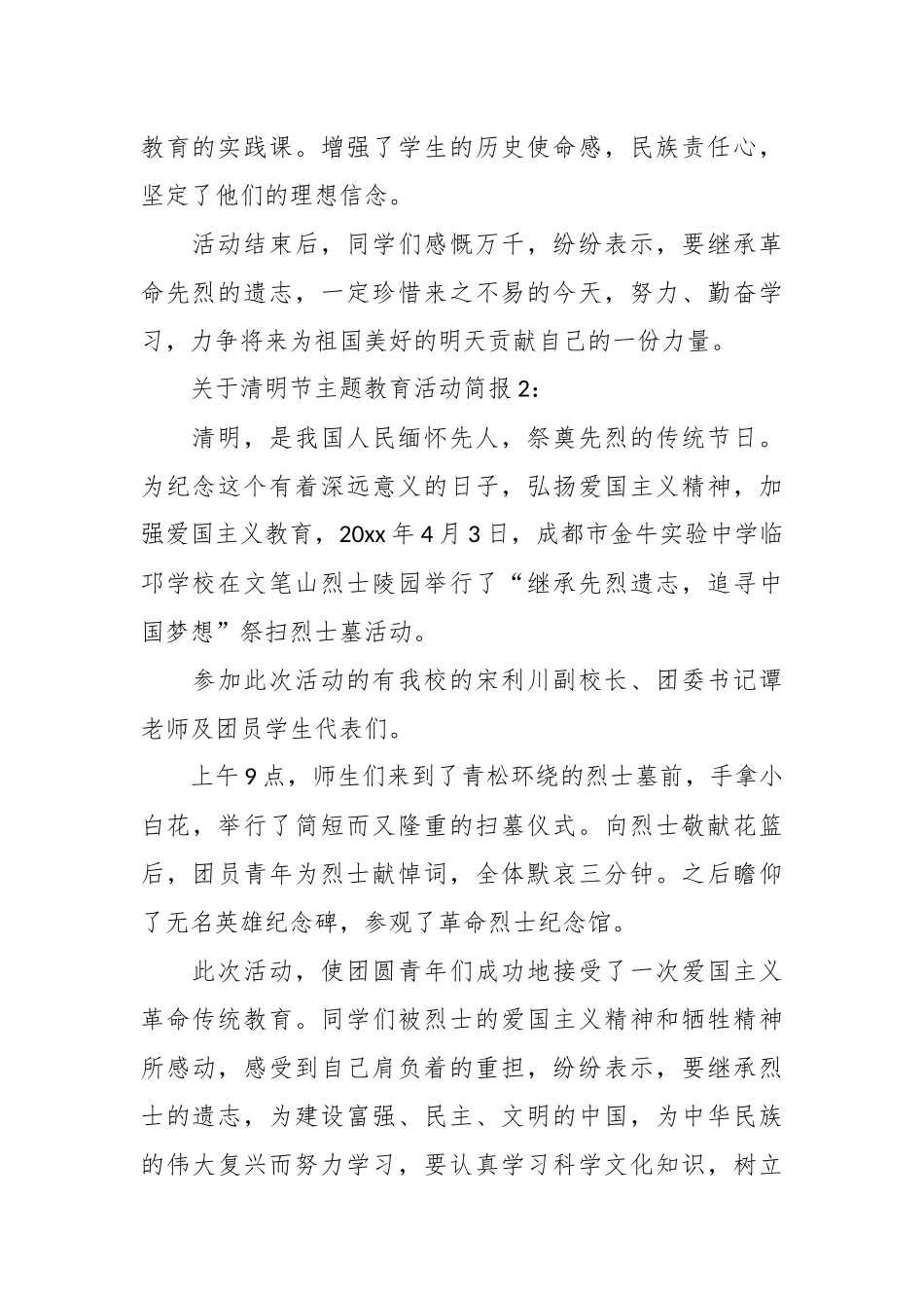 （8篇）有关主题教育简报材料_第2页