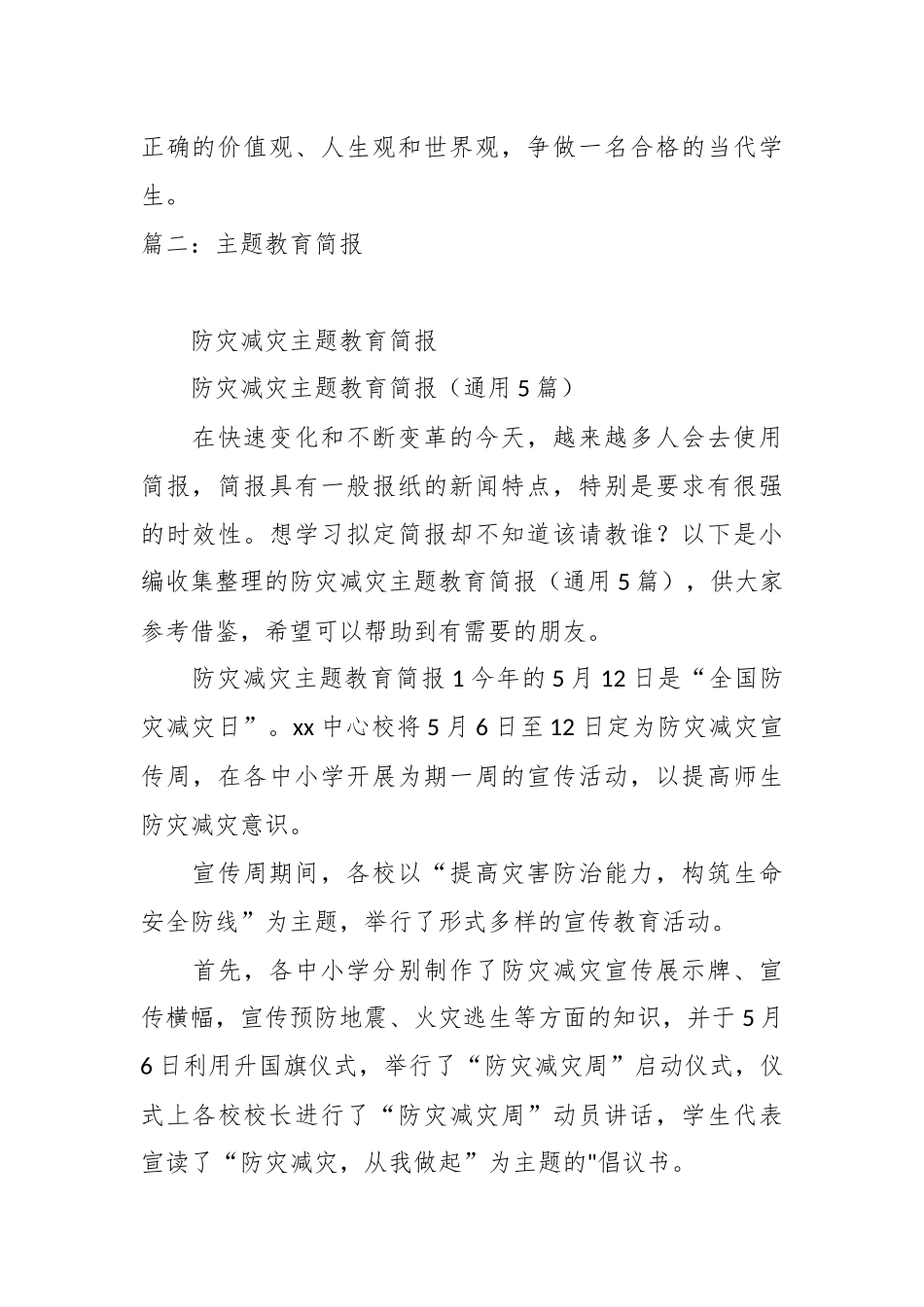 （8篇）有关主题教育简报材料_第3页