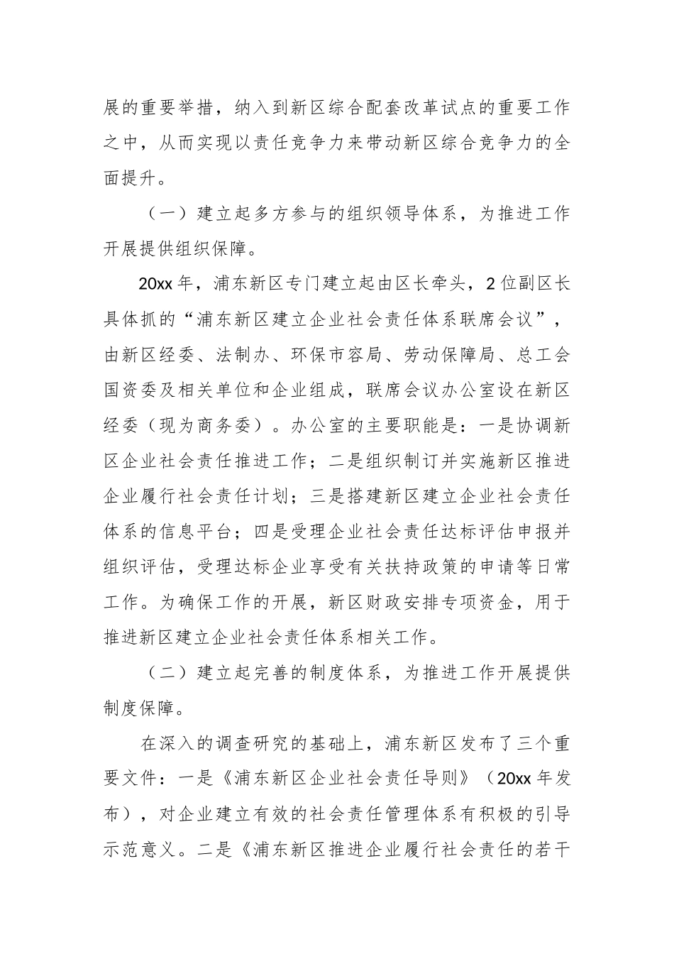 (13篇)有关企业社会责任报告材料模板_第2页
