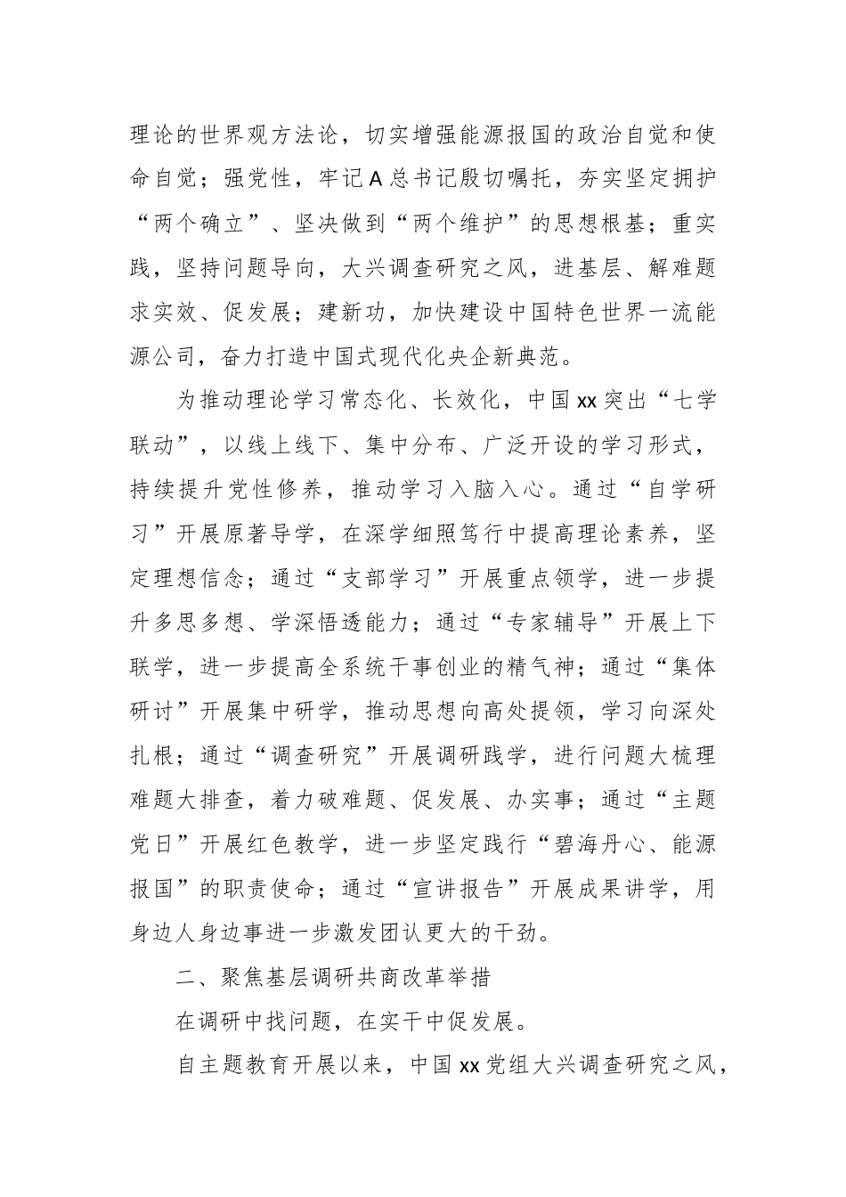 （18篇）关于开展主题教育综述材料汇编_第2页