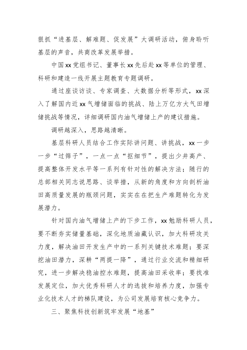 （18篇）关于开展主题教育综述材料汇编_第3页