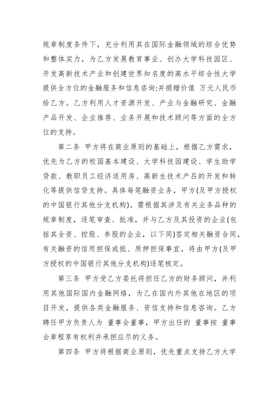 （29篇）银校合作协议书_第2页