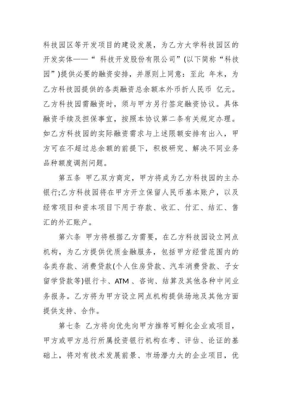 （29篇）银校合作协议书_第3页