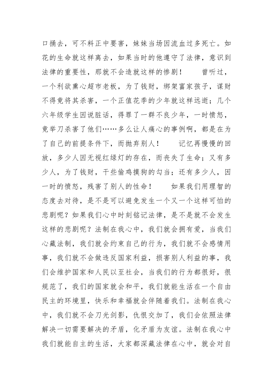 （34篇）法制伴我成长相关题材范文材料汇编_第2页