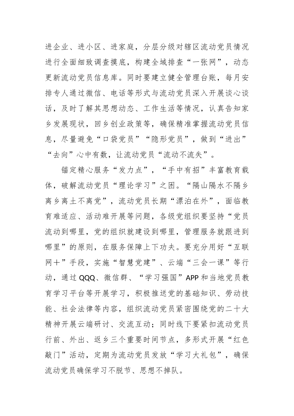 （35篇）关于党务论谈材料汇编（精选）_第2页
