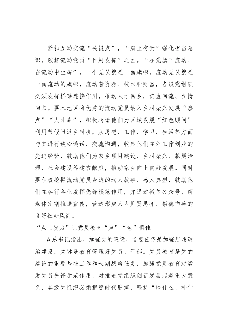 （35篇）关于党务论谈材料汇编（精选）_第3页
