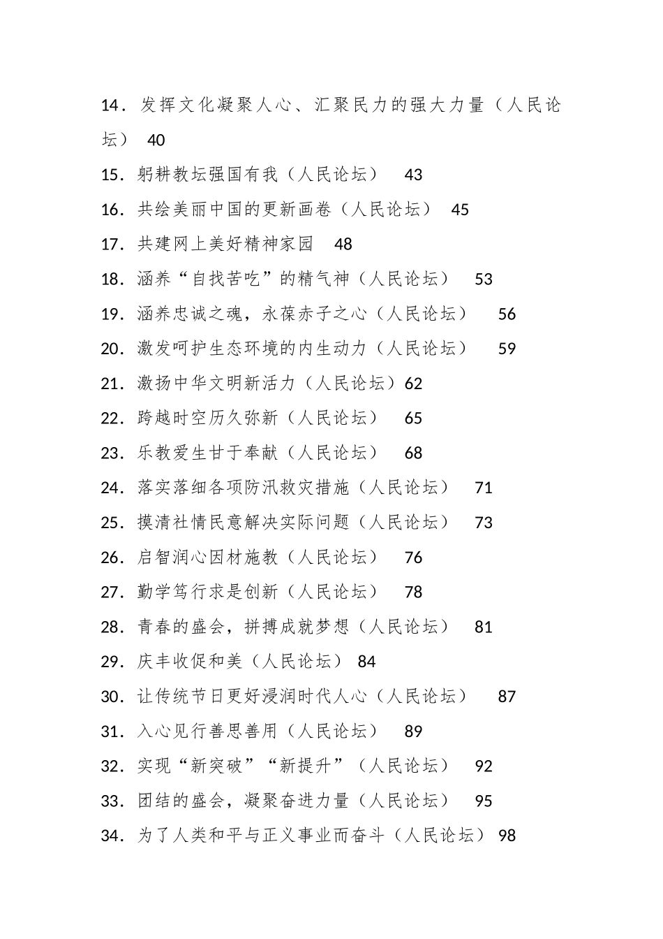 （50篇）2023年人民日报人民论坛第三季度文章汇编_第2页