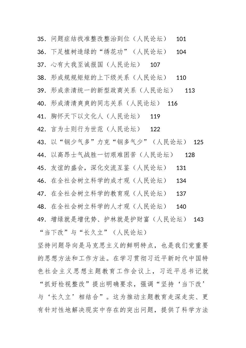 （50篇）2023年人民日报人民论坛第三季度文章汇编_第3页