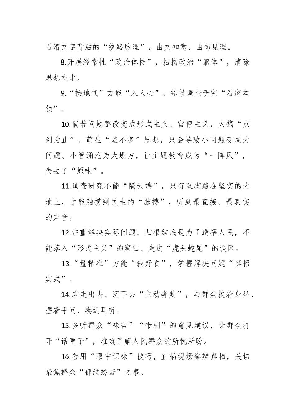 （300句）有关第二批主题教育写材料实用金句集锦_第2页