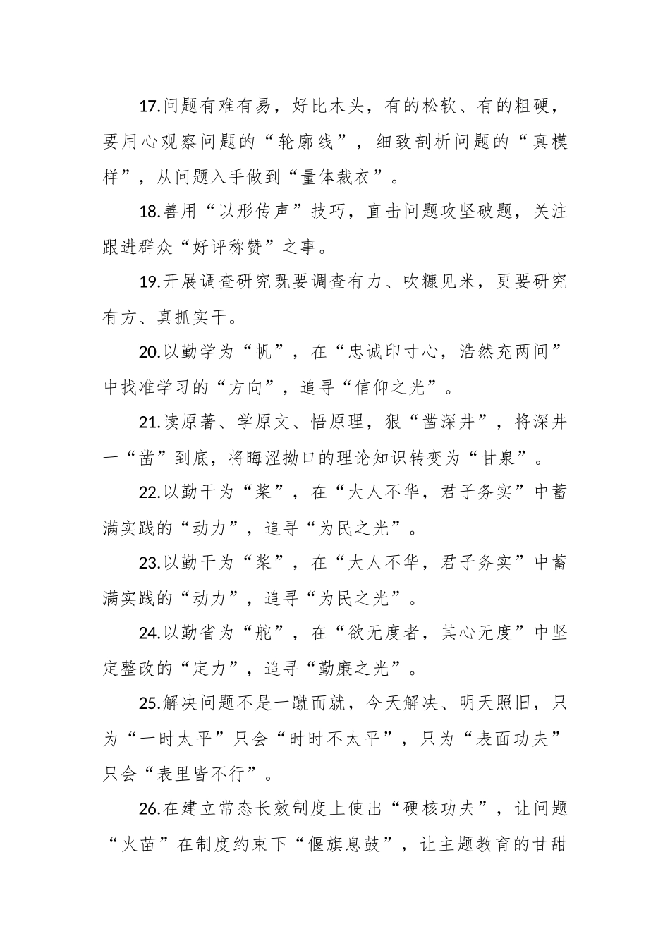 （300句）有关第二批主题教育写材料实用金句集锦_第3页