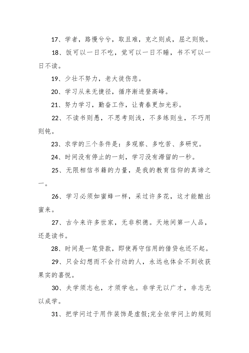 （500句）当前最新媒体金句精心梳理汇总 总有一句适合你_第2页
