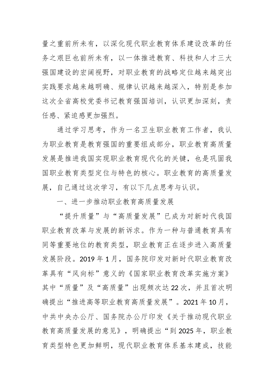 XX高校党委书记参加全省教育强国培训班学习感悟_第2页