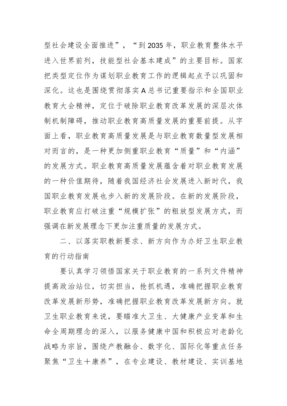 XX高校党委书记参加全省教育强国培训班学习感悟_第3页