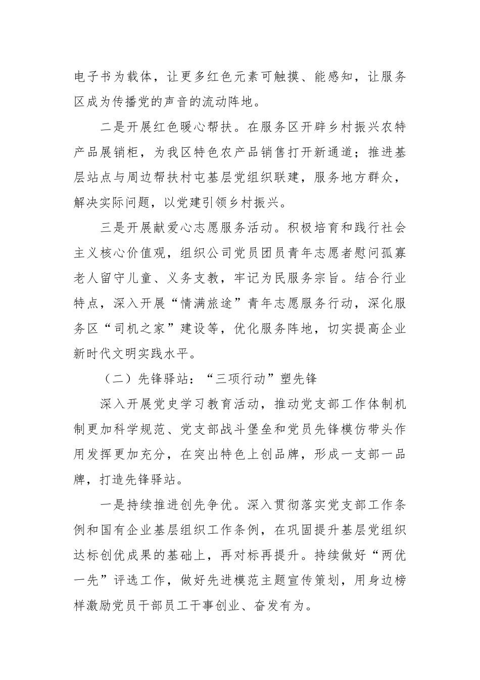 XX国企公司深化创建党建品牌经验做法材料_第2页