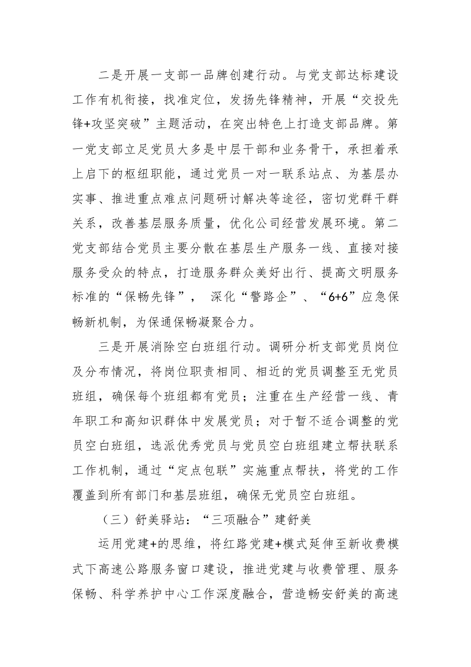 XX国企公司深化创建党建品牌经验做法材料_第3页