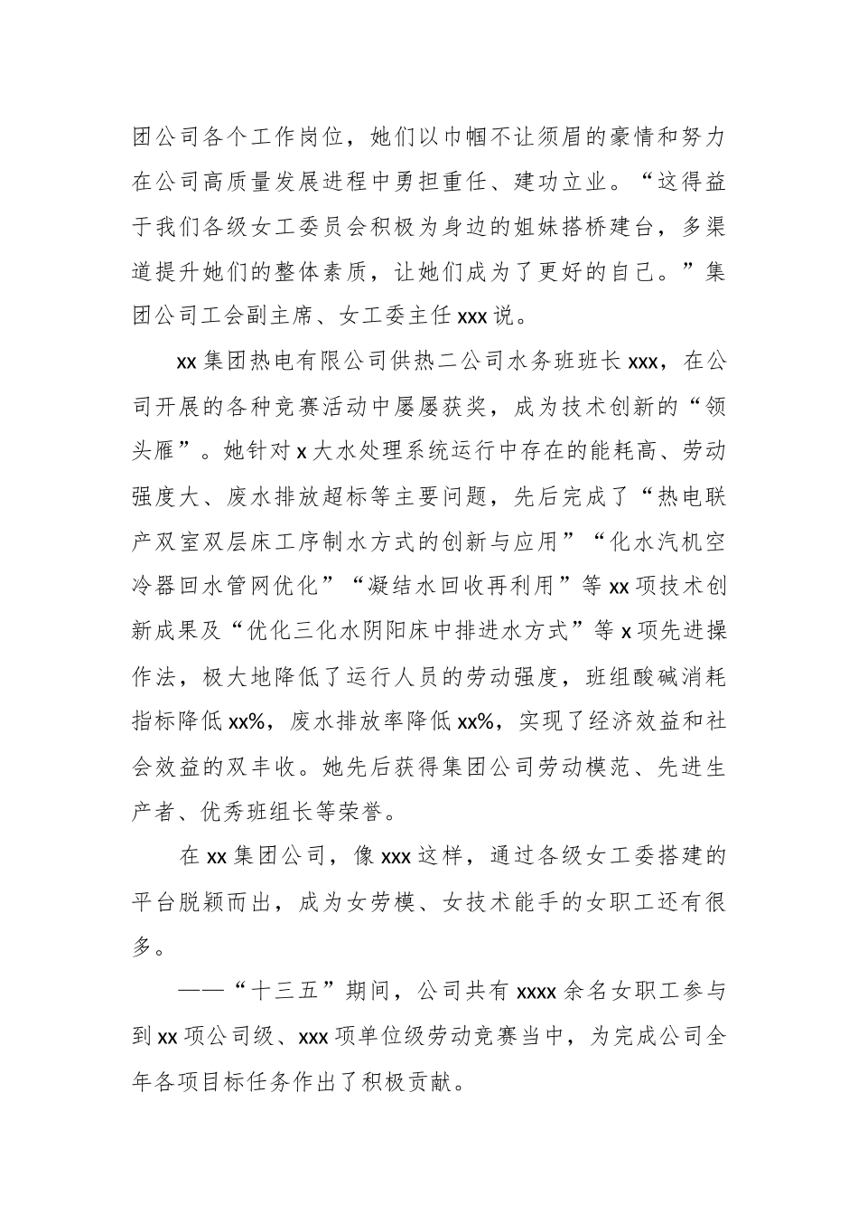XX集团国企工会女工委先进集体典型事迹材料_第2页