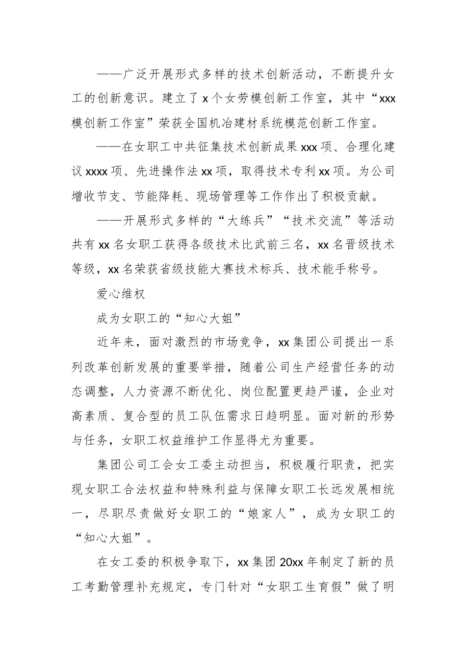 XX集团国企工会女工委先进集体典型事迹材料_第3页