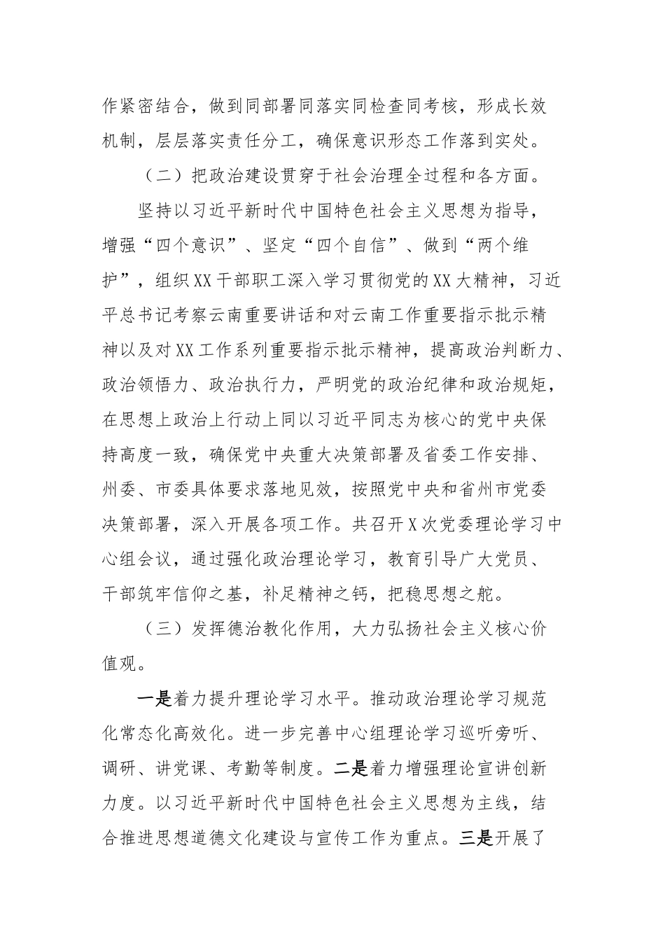 XX局关于推进全国市域社会治理现代化试点工作思想道德文化建设与宣传工作推进情况报告_第2页