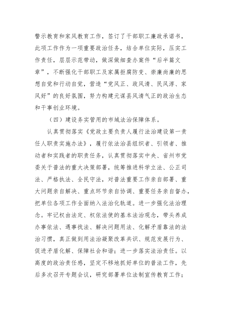 XX局关于推进全国市域社会治理现代化试点工作思想道德文化建设与宣传工作推进情况报告_第3页