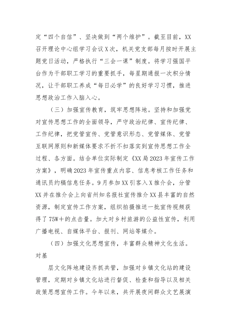 XX局宣传思想工作情况报告_第2页